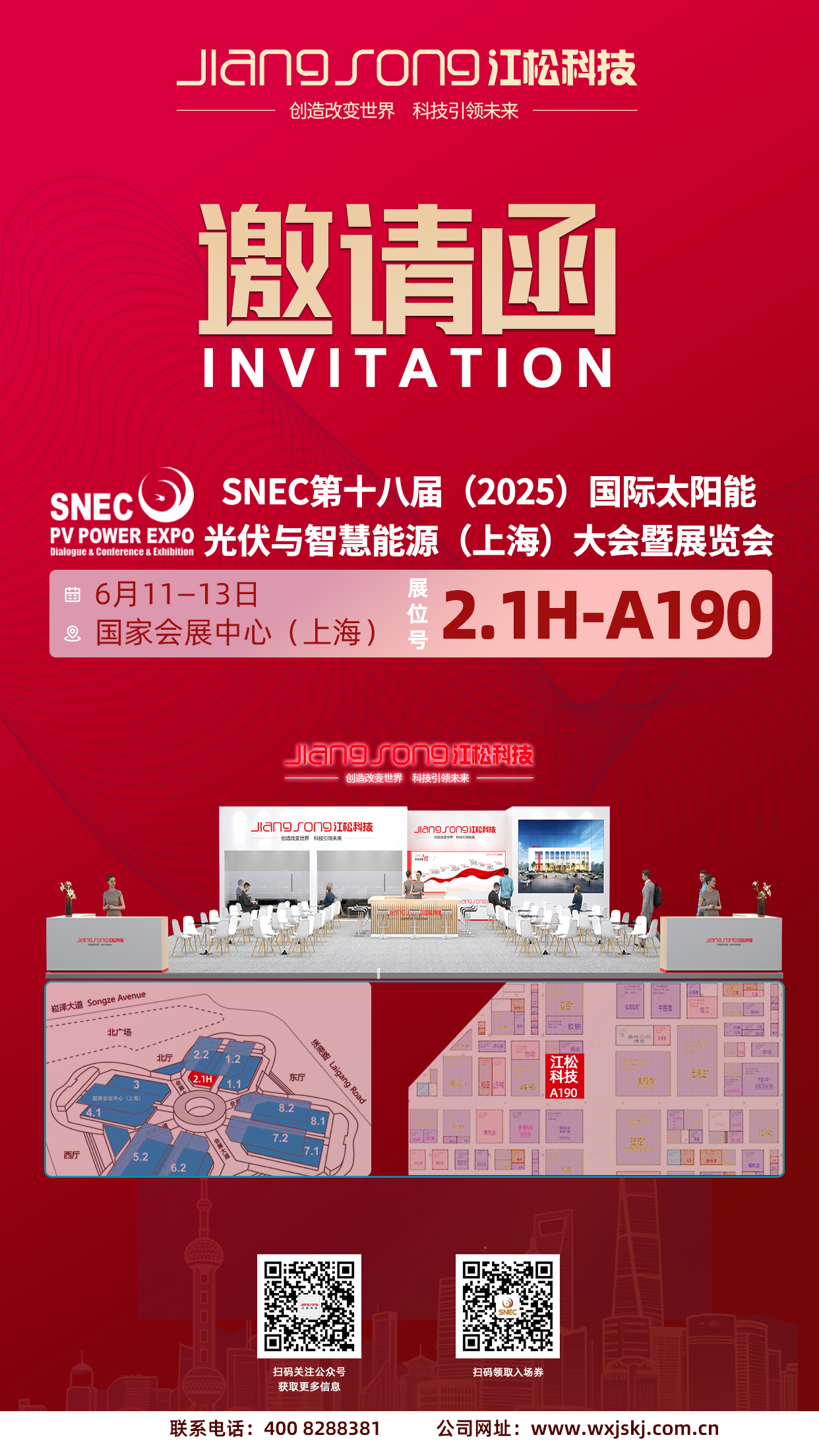 江松科技邀请函